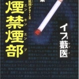 『喫煙について報じない記者クラブメディア』の画像
