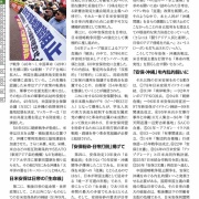 大行進全国ニュース 第１６号