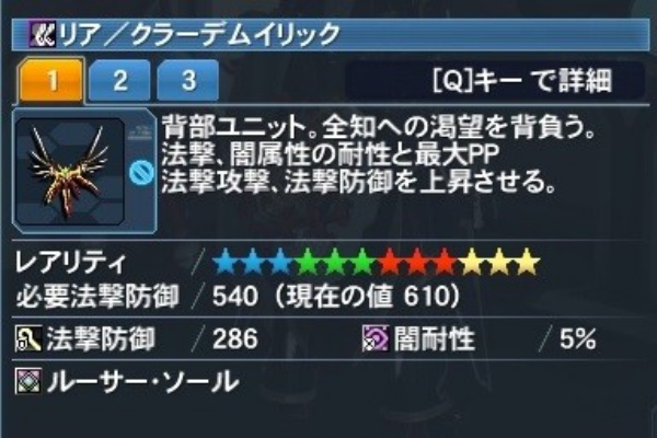 強ユニット 不尽の狂気で手に入る星12ユニット リア クラーデムイリック アーム シャライラケラス レッグ アリュールエイドを見た感想 だらだら Pso2
