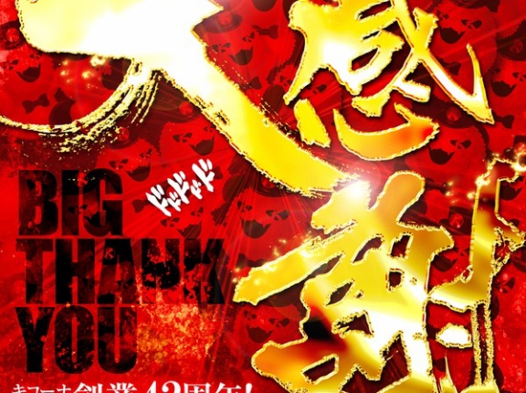 【画像あり】ひばりグループのひばりんごが話題になったキコーナの大感謝パロ画像を投稿→AIで作ったせいかバトラーくんが複数残ってしまう…