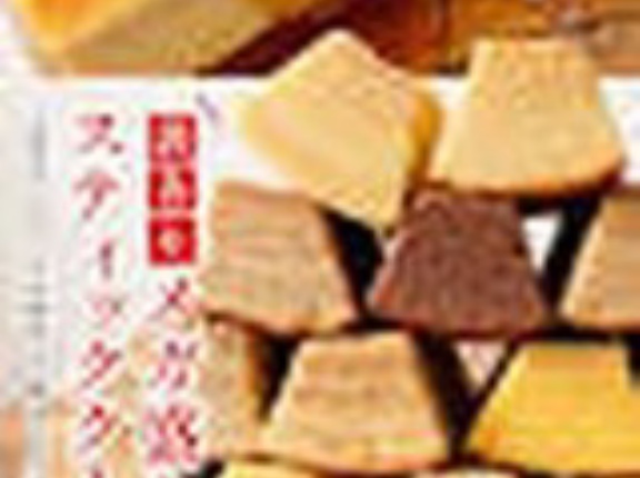 【2,490円】訳あり わけあり お菓子 スイーツ しっとり 訳ありスティッククーヘン 1kg