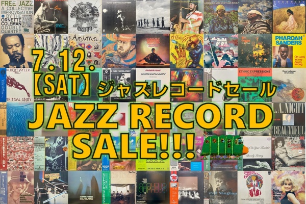 オンライン出品しました！！ 7/12(土)JAZZ中古レコードセール