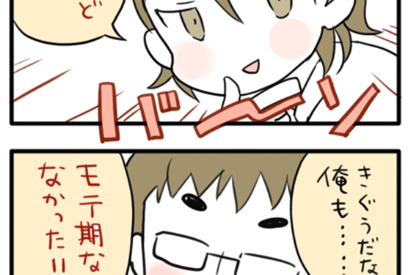 もぐ美ののんびり日記 彼氏