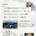 北の手づくりオカリナ