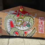 『水口神社・伊勢神宮参拝』の画像