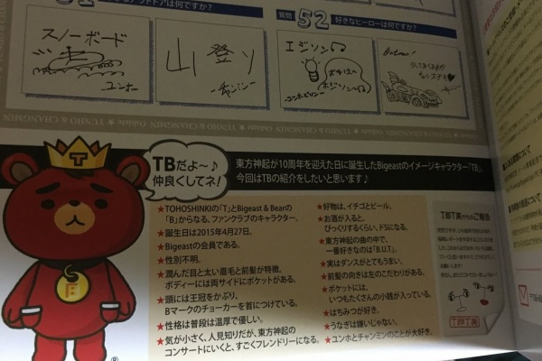 ぼや記 東方神起