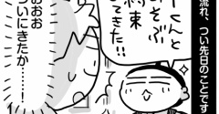 次男、小学3年生で初めての…①【お友達との約束】