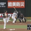 【サヨナラ負け】ハムファンやっぱり集合