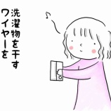 『洗濯ワイヤーを買った』の画像