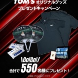 『スーパーフォーミュラ最終戦！スポンサー応援キャンペーン』の画像