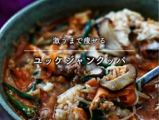 今まで作った中で1番美味しくて超簡単！【痩せるユッケジャンクッパ】