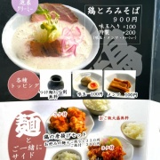 姫路　黒豆味噌中華そば♪《甚八》