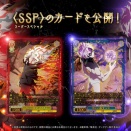 【WS】『ダンダダン』Vol.2  SSP2種/SP8種/SR★★★RR10種/再録4種公開！