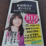 『読後感想「世界秩序がかわるとき」【日本は再び輝くのか】』の画像