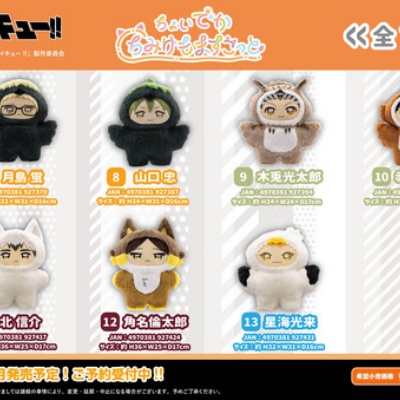 フリューくじ アニメ「ハイキュー!!」ぬいもっち【2025年5月17日発売