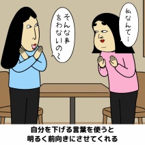 一緒にいると自分を好きになれる人あるある