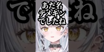 【ぶいすぽ】あだ名がデメキンだった銀城サイネ