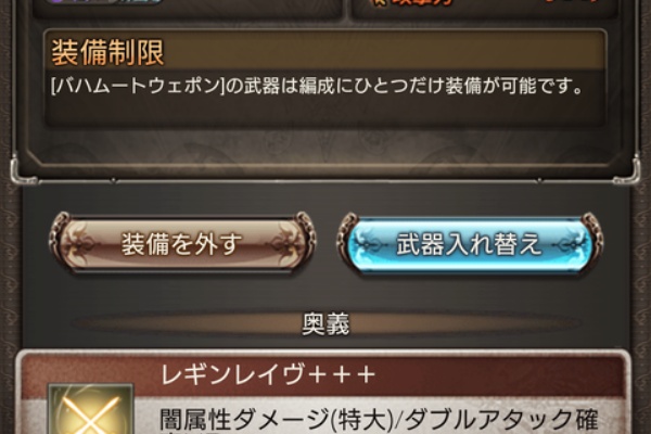 まったりと上限解放メモ帳 バハムート武器