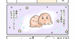 夏にぴったり、ロイヤルミルクティー&チャイアイス