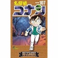 今週の名探偵コナン、ヤバすぎる