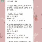 北千住COBACO〜北千住で1番可愛いヘアセット・ヘアメイク・着物着付けのご相談はお気軽に♪〜byConseils beauté COBACO