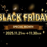 『ANA 11/21~30 BLACK FRIDAYまとめ!国内・国際線減額マイル、マイルプレゼント他』の画像