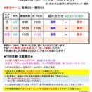 10月24日(土) U9飯岡TM 試合予定
