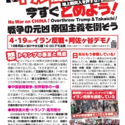 イラン侵略戦争許すな！日本帝国主義の参戦阻止！改憲・戦争国会粉砕！高市打倒！４・９国会闘争