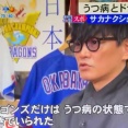 サカナクション山口一郎「鬱病になった時大好きな音楽も釣りも楽しめなくなった。でもドラゴンズだけは違った」