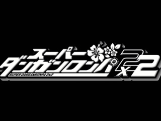 『スーパーダンガンロンパ2×2』発売時期を2027年初頭へ変更。プロデューサーからコメントも公開