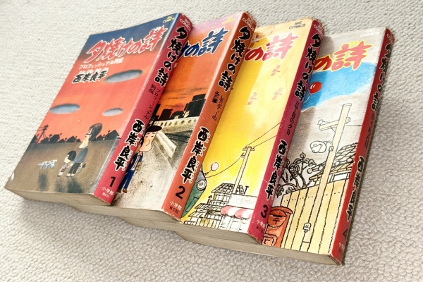 西岸良平「夕焼けの詩」 : E46に魅せられて