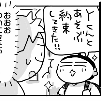 次男、小学3年生で初めての…①【お友達との約束】