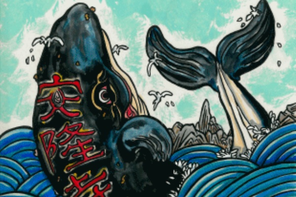 妖怪図鑑 新版tyz 鯨