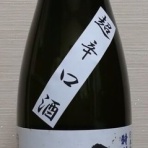 長野県内外の美味しい“いっぽん（日本酒）”記録帳