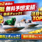 ギャンブルの無料予想