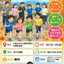 マラソン教室（10/9）