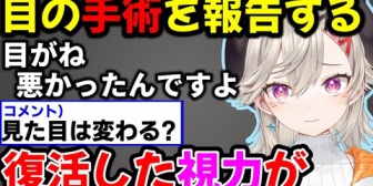 【ぶいすぽ】目の｢手術｣をしたことを報告するめっさん