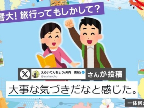 【X】旅行が嫌い→思い込んでただけでお金がないだけだった！ 儲かっている友人の言葉に95万表示超の大反響