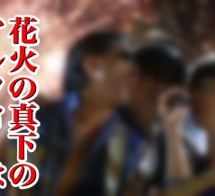 【THEALFEE】『打ち上げ花火の真下のアルフィーさんは花火の影響はないの？」　アルフィー漫画イラストマンガ