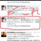 『 まさかの！ホリエモンさんに！ひろんがツイートされるの巻』の画像