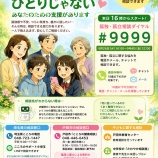 『「誰に相談したらいいかわからない」そんな時の相談先があります。本日16時から始まる「孤独・孤立相談ダイヤル#9999」と、埼玉県や戸田市の相談先をまとめました。』の画像