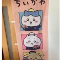 くら寿司「ちいかわ」コラボで非売品の「のぼり旗」がフリマサイトに出品される　くら寿司がフリマサイトへ削除申請し警察に相談も