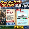 【ゲームマーケット2026秋】もりつち出展決定！新作2作品＆事前予約のお知らせ【C018】
