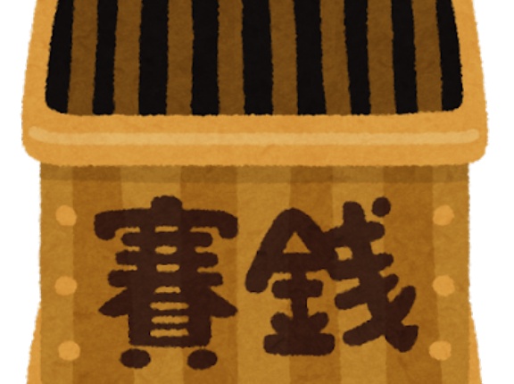 神社「あのさぁ！？1円5円10円の糞みてぇな硬貨をお賽銭すんじゃねぇよ！バチ当たりが」