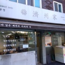 釜山旅行8月30日編