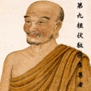 坐禅で悟る：第九祖 伏駄密多尊者尊者 (ふだみったそんじゃ) 伝光録 現代語訳