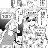 仕事関係の人との待ち合わせで「嘘でしょ」って思ったこと