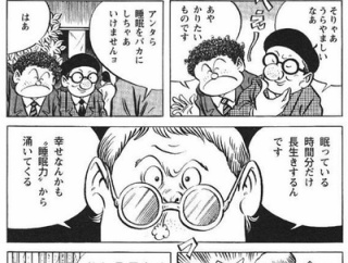 【睡眠】なんだよこの漫画ｗｗｗ【注意】