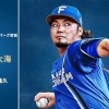 【予告先発】伊藤大海｜9月5日 楽天戦｜18:00開始