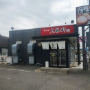 東池袋 大勝軒 高崎吉井店 (ひがしいけぶくろ たいしょうけん たかさきよしいてん)  @群馬県/高崎市